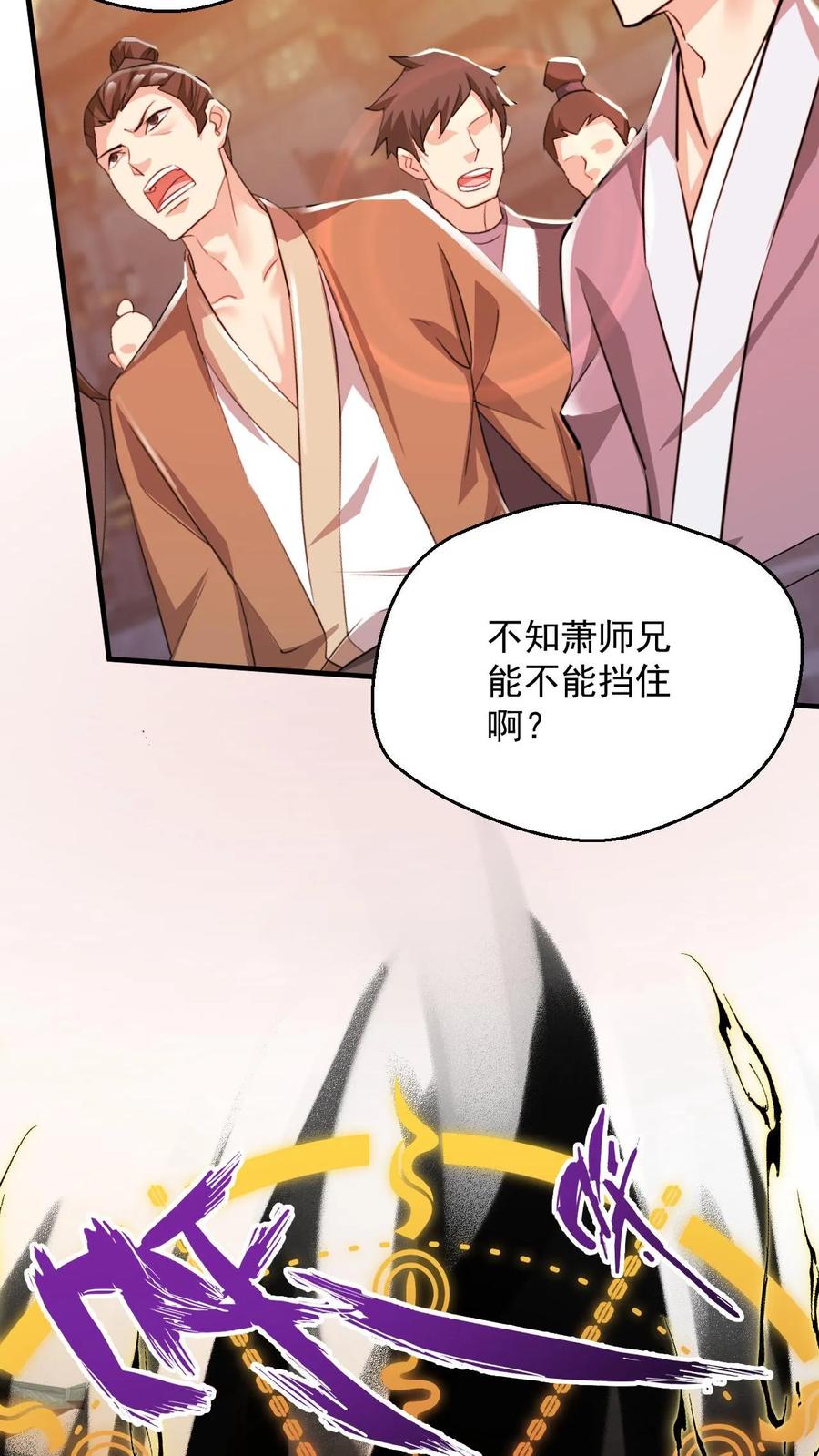 《玄幻，我能无限顿悟》第91话 神火 第29页