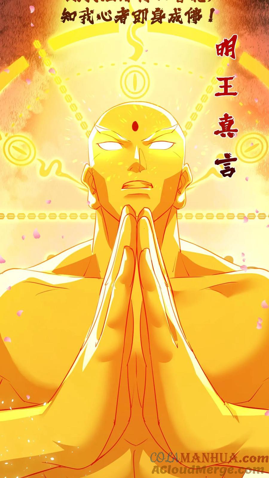 《玄幻，我能无限顿悟》第91话 神火 第14页