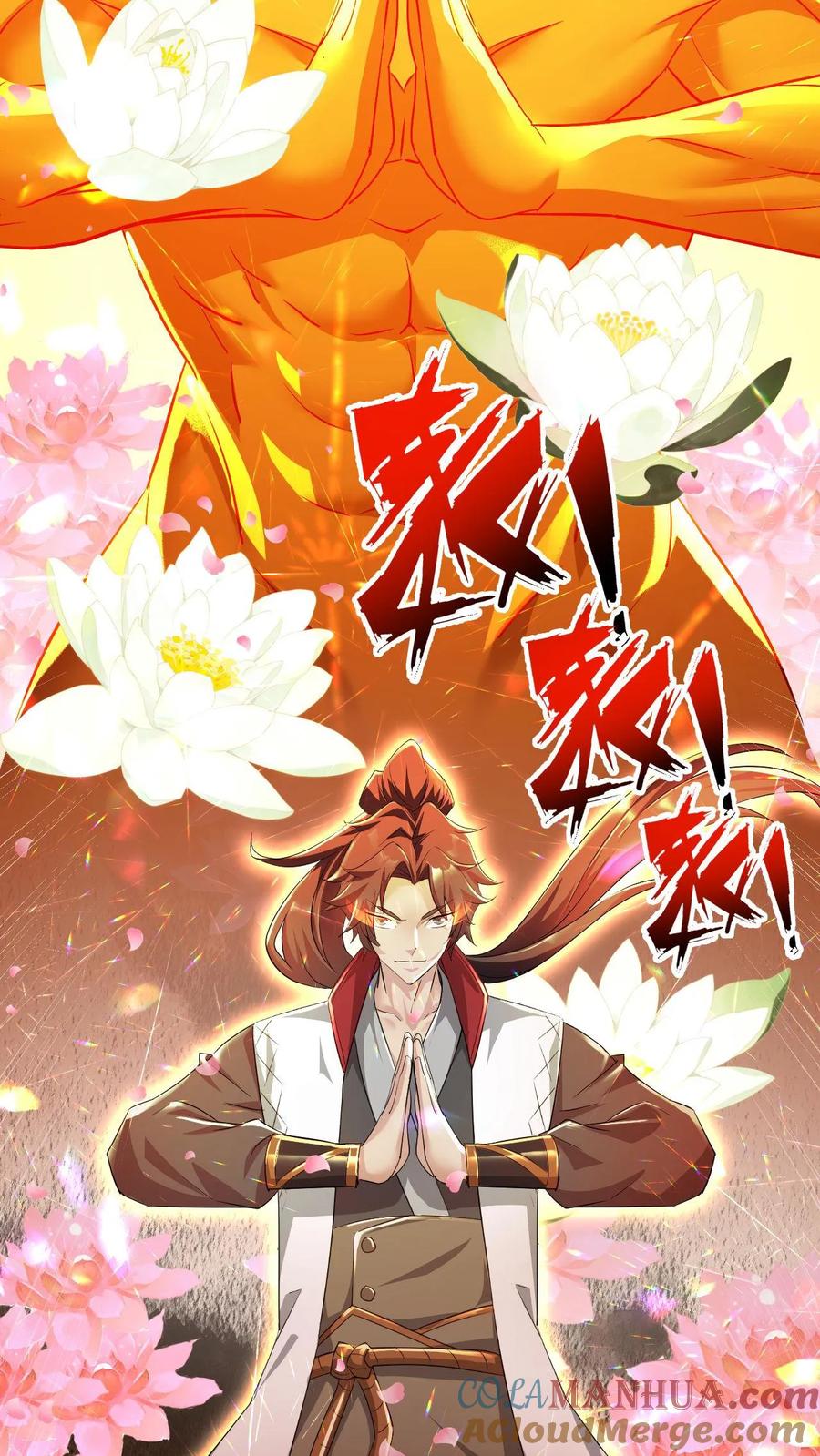 《玄幻，我能无限顿悟》第91话 神火 第12页