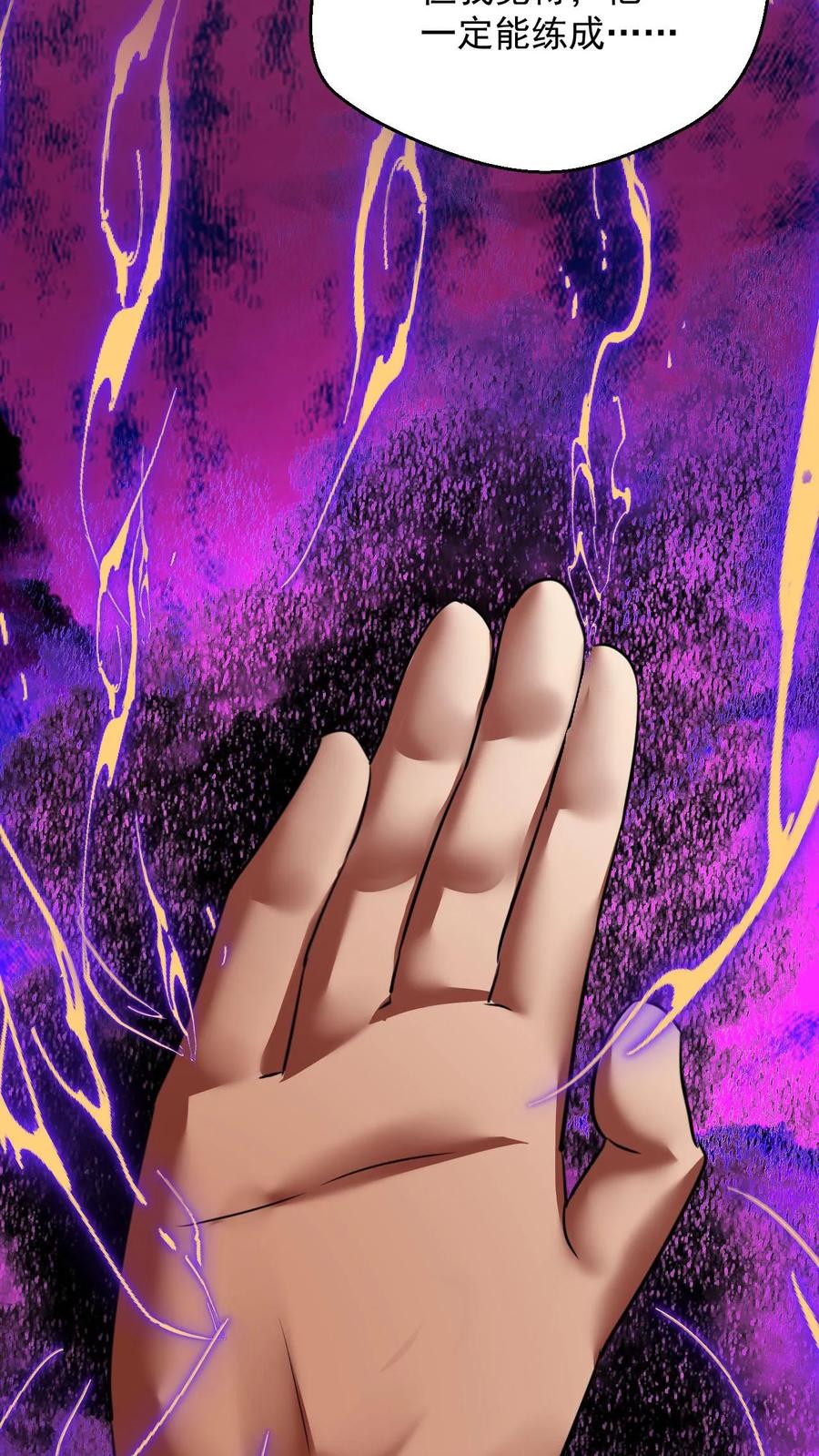《玄幻，我能无限顿悟》第91话 神火 第7页