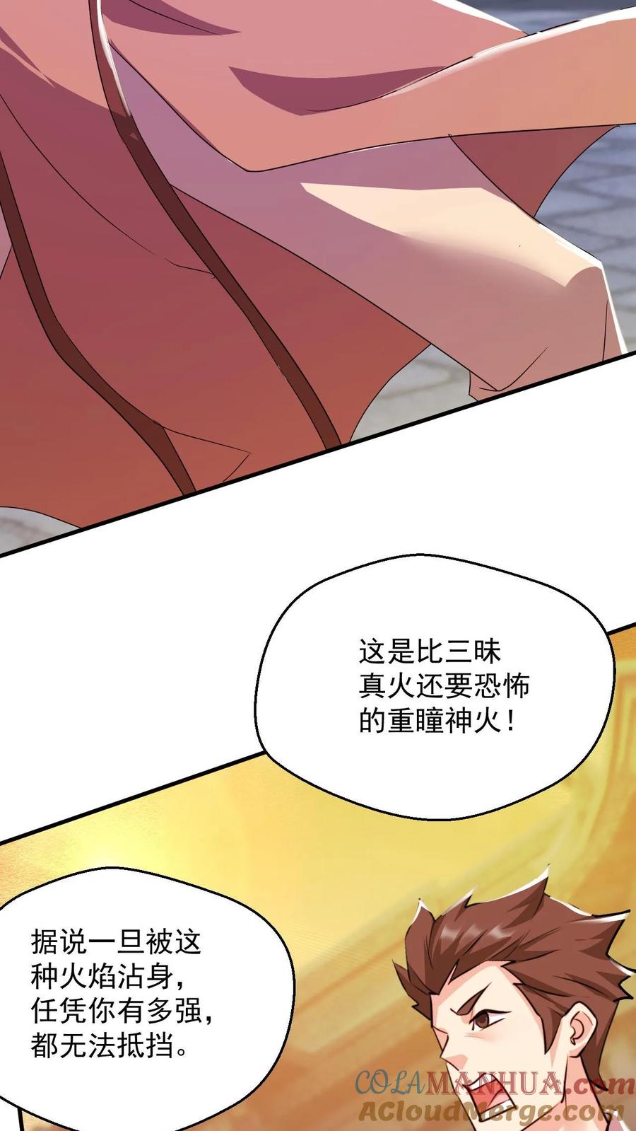《玄幻，我能无限顿悟》第91话 神火 第28页