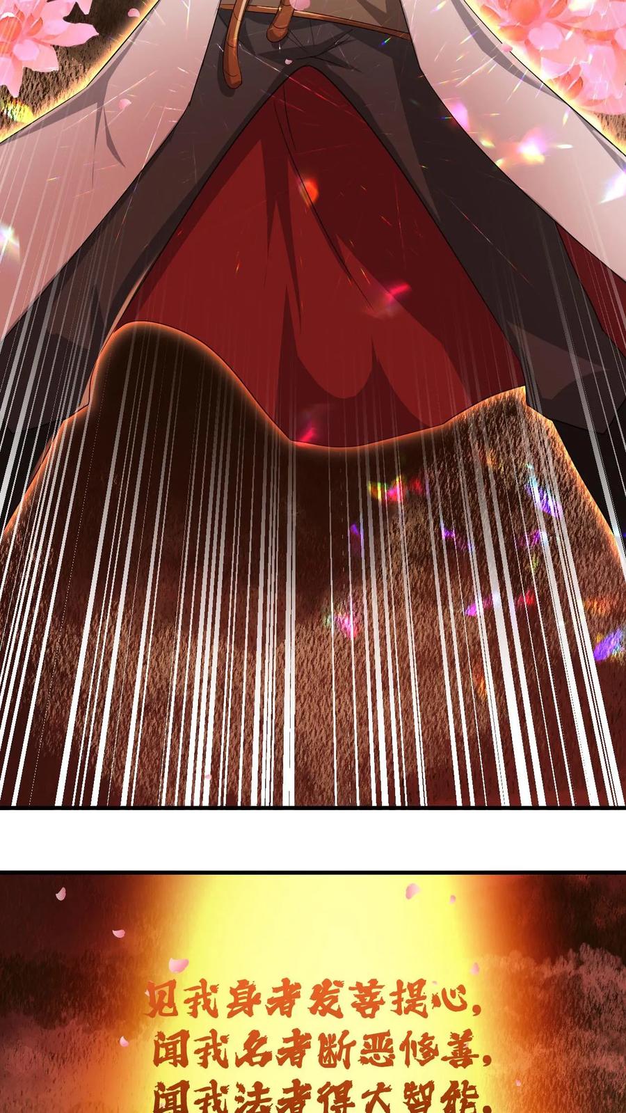 《玄幻，我能无限顿悟》第91话 神火 第13页