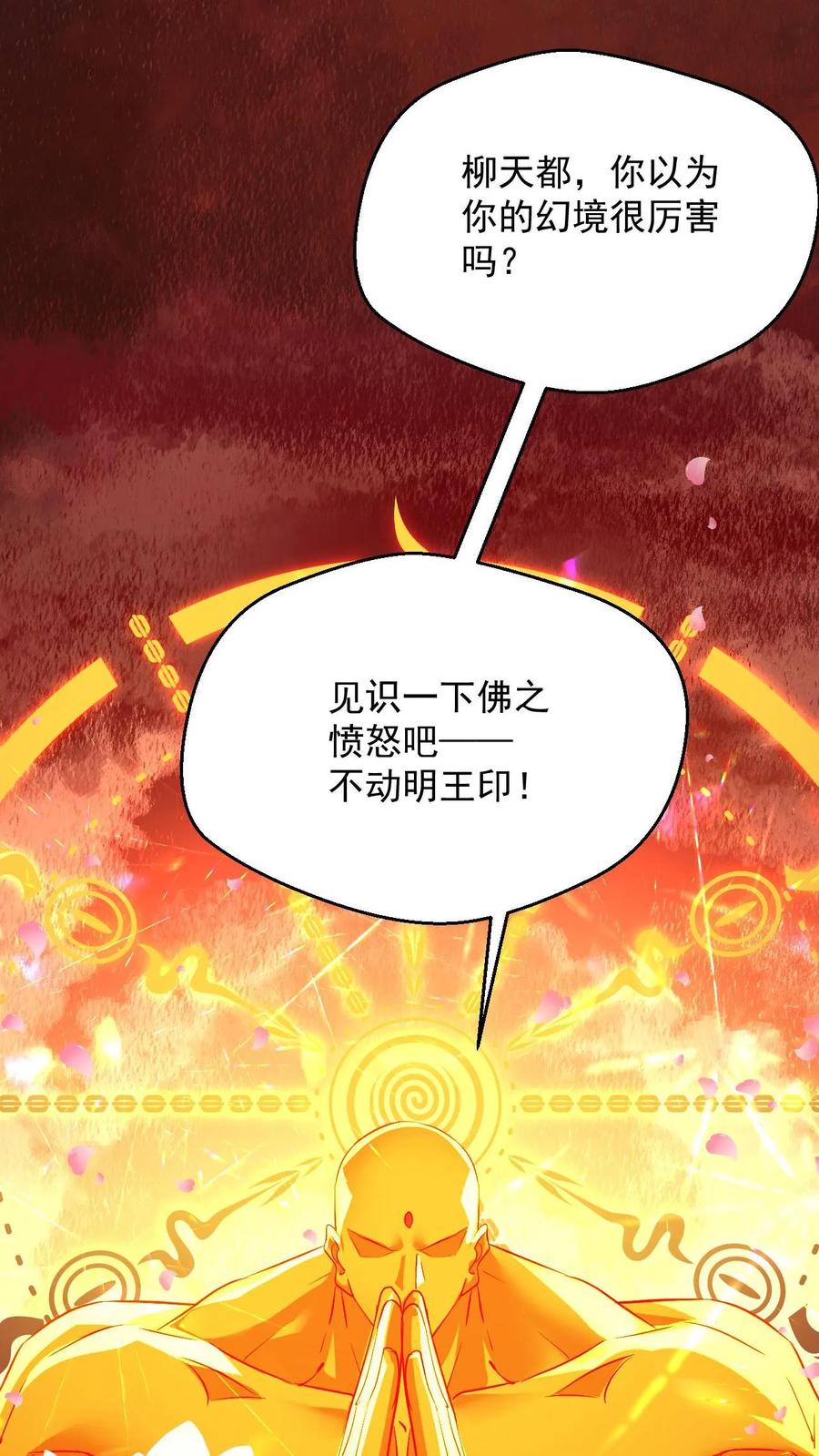 《玄幻，我能无限顿悟》第91话 神火 第11页
