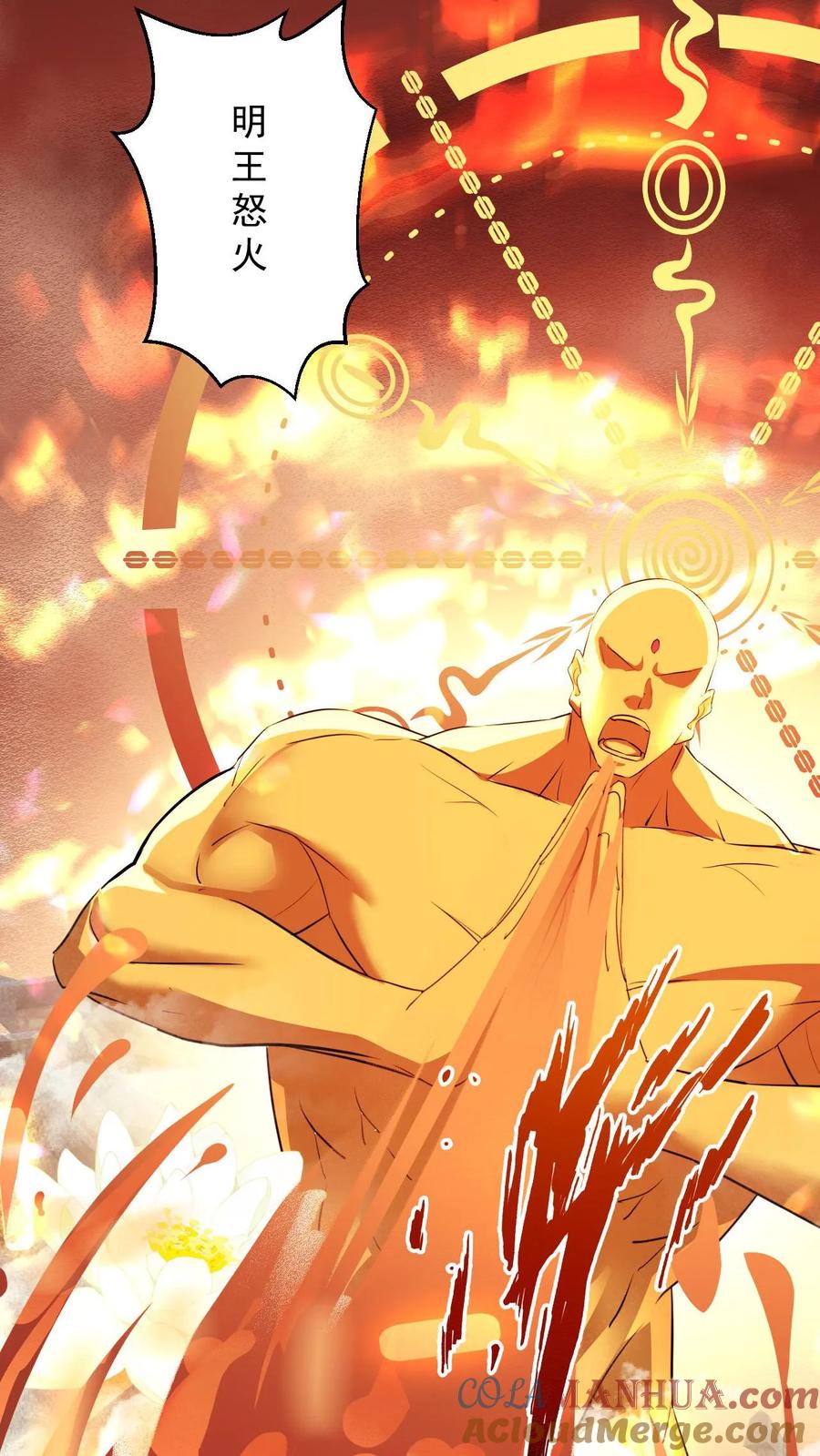 《玄幻，我能无限顿悟》第91话 神火 第16页