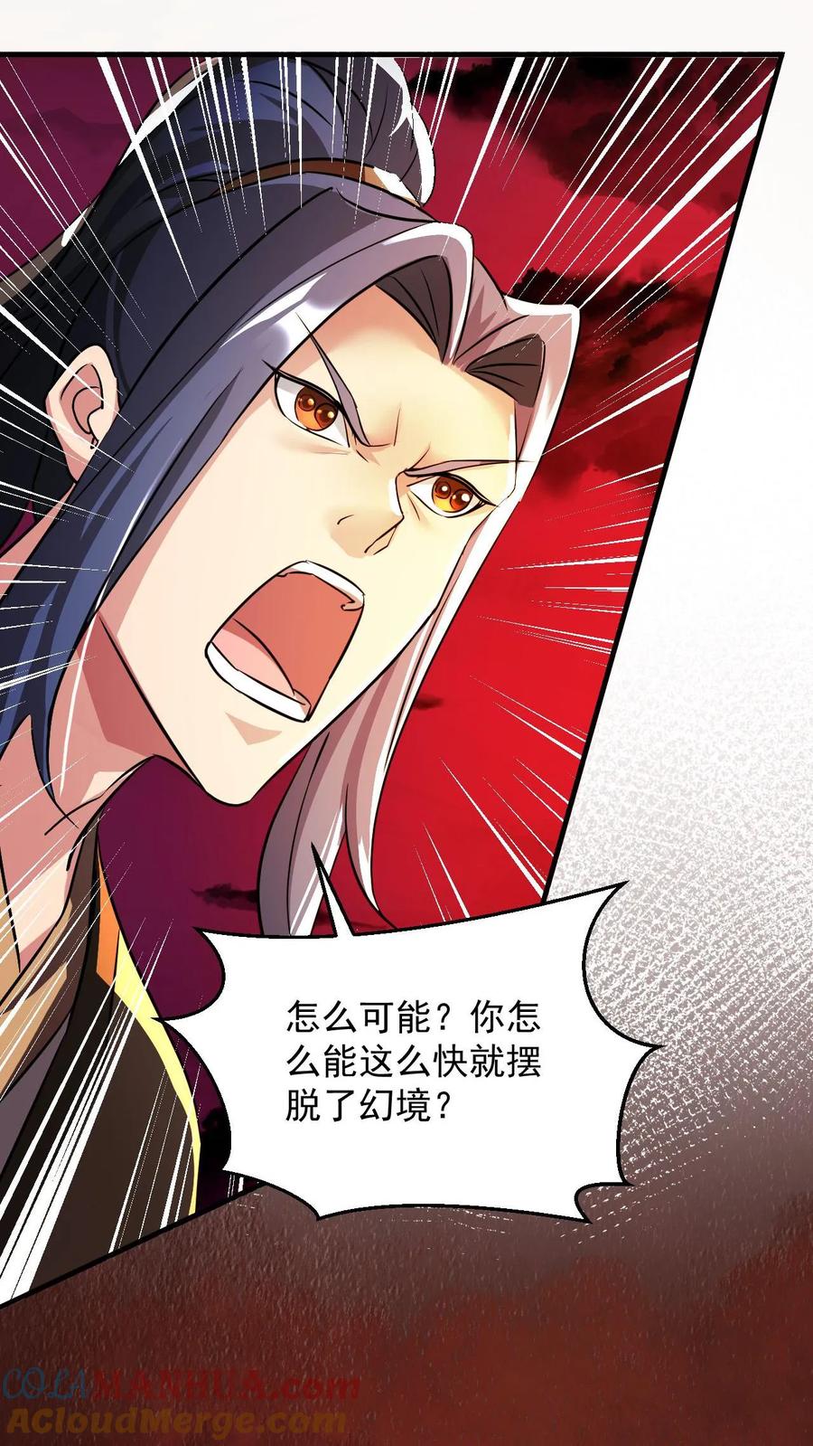 《玄幻，我能无限顿悟》第91话 神火 第10页