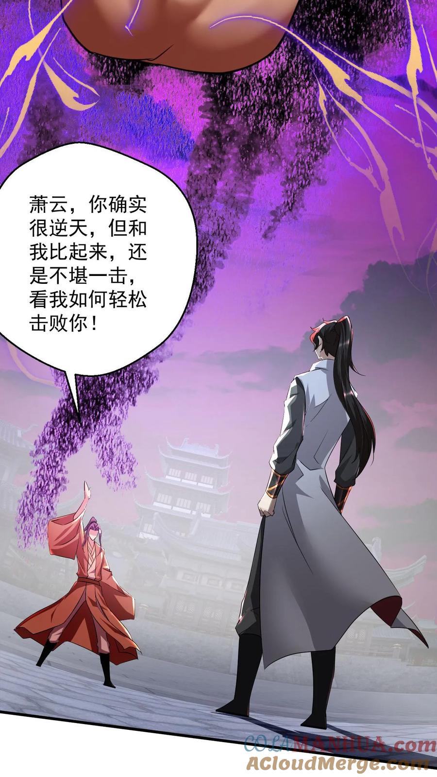 《玄幻，我能无限顿悟》第91话 神火 第8页