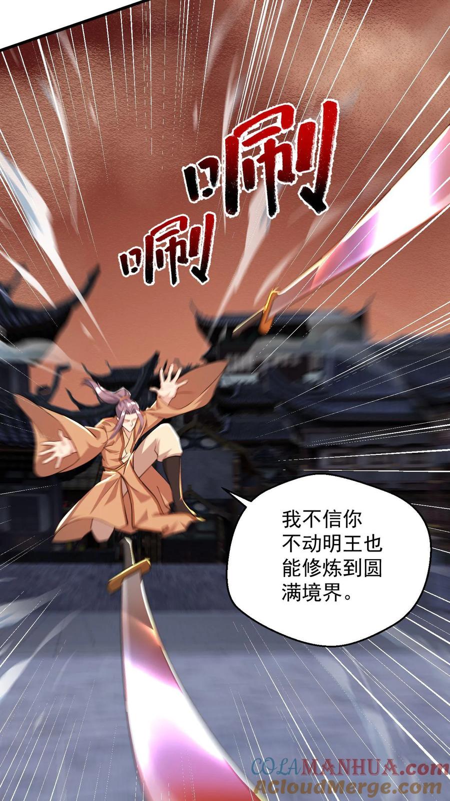 《玄幻，我能无限顿悟》第91话 神火 第20页