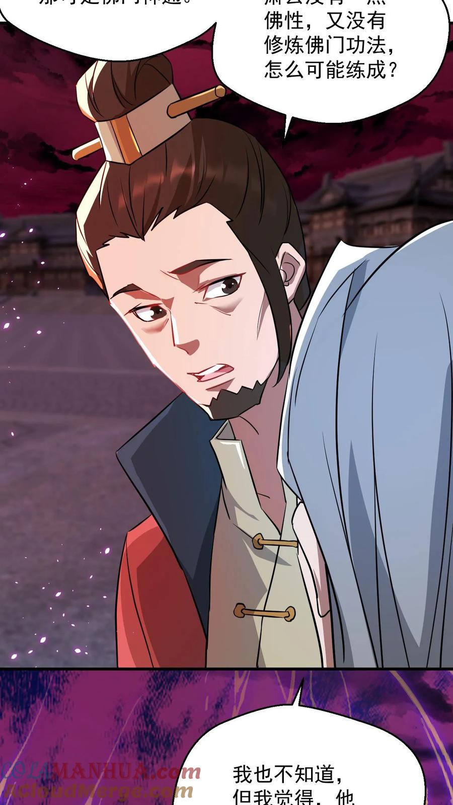 《玄幻，我能无限顿悟》第91话 神火 第6页