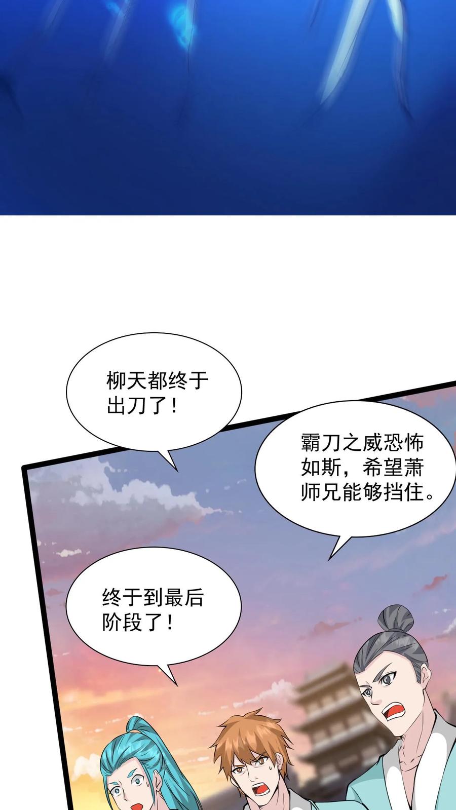 《玄幻，我能无限顿悟》第92话 最后的对决 第22页
