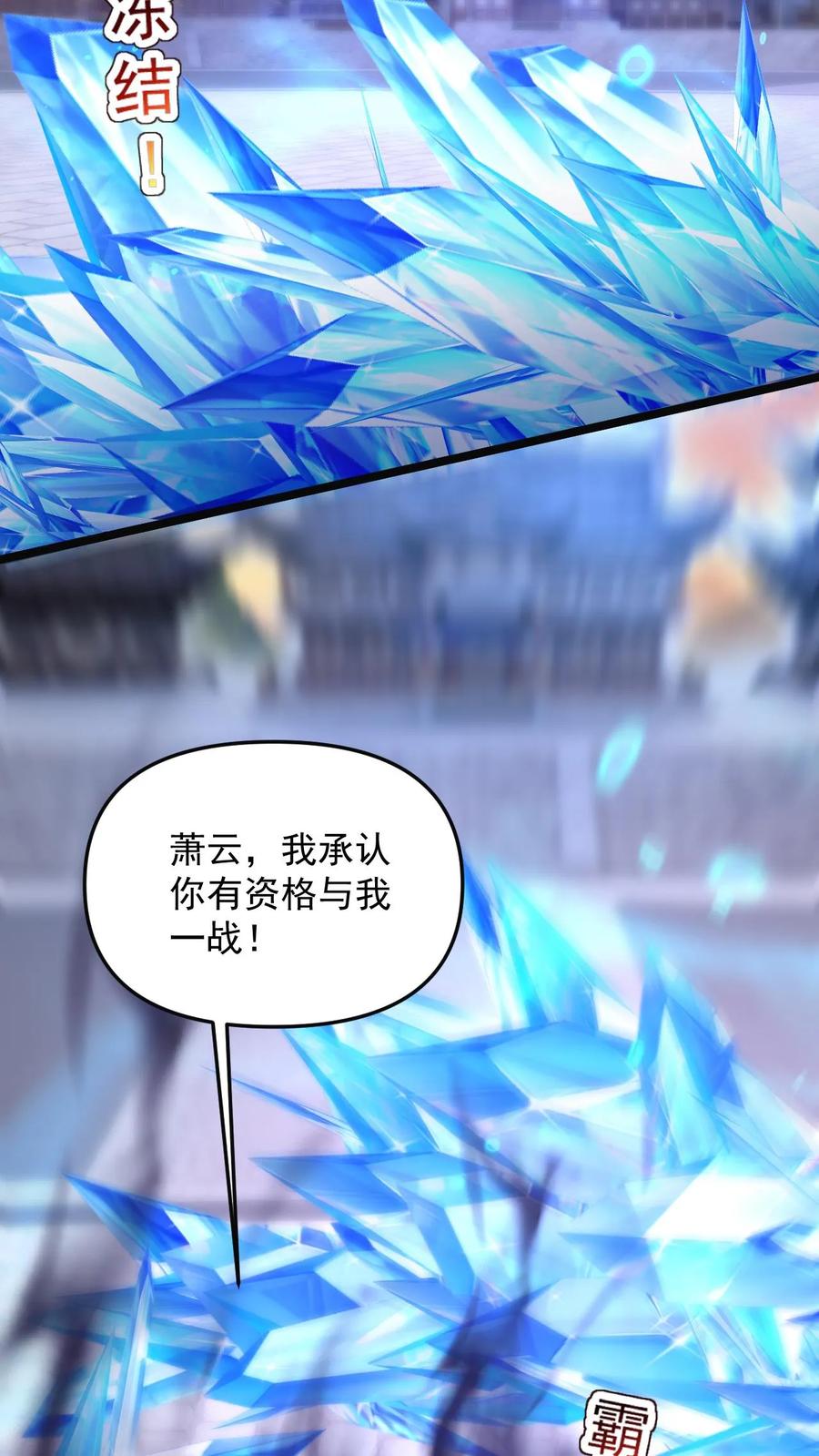 《玄幻，我能无限顿悟》第92话 最后的对决 第18页