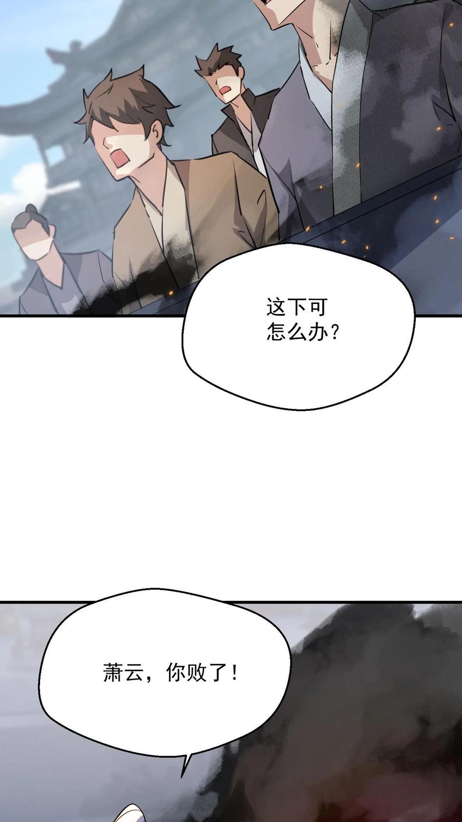 《玄幻，我能无限顿悟》第93话 无敌拳印 第4页