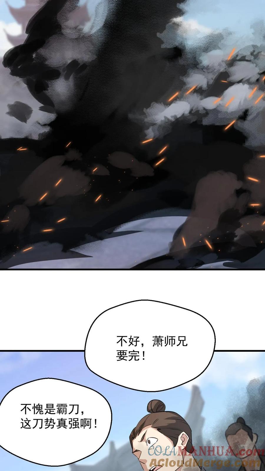 《玄幻，我能无限顿悟》第93话 无敌拳印 第3页