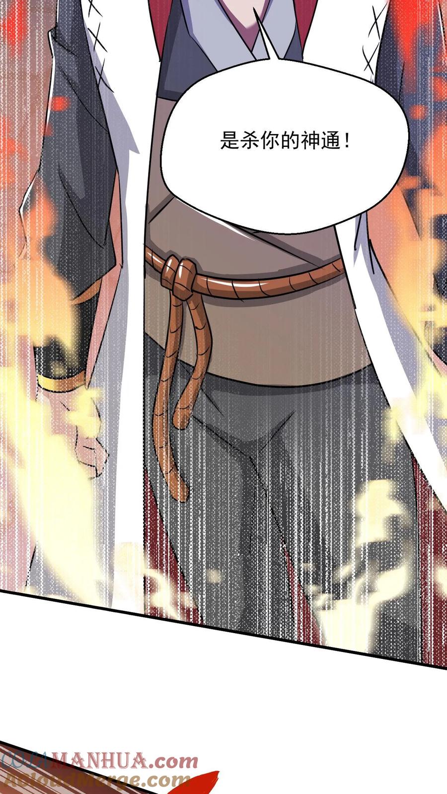 《玄幻，我能无限顿悟》第93话 无敌拳印 第13页
