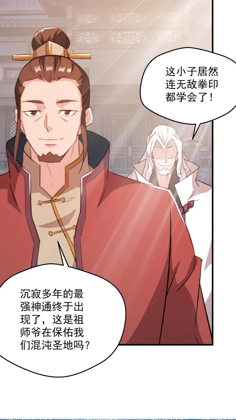 《玄幻，我能无限顿悟》第93话 无敌拳印 第22页