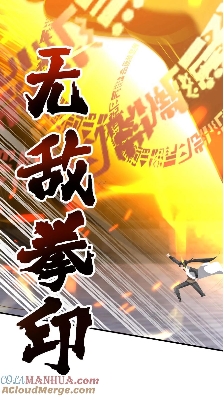 《玄幻，我能无限顿悟》第93话 无敌拳印 第29页