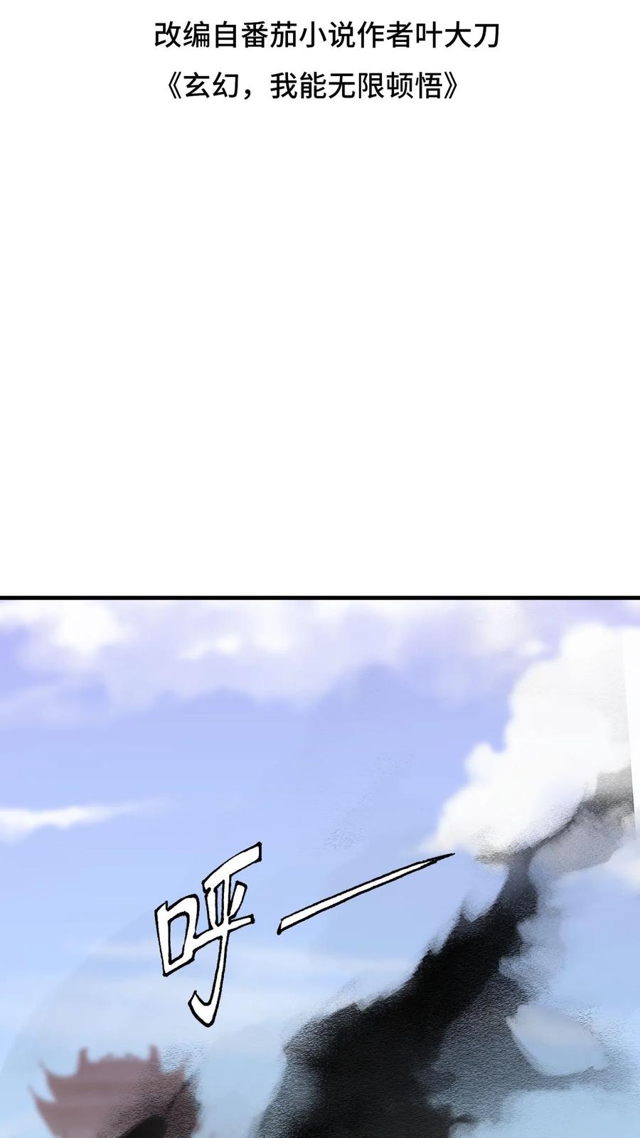 《玄幻，我能无限顿悟》第93话 无敌拳印 第2页
