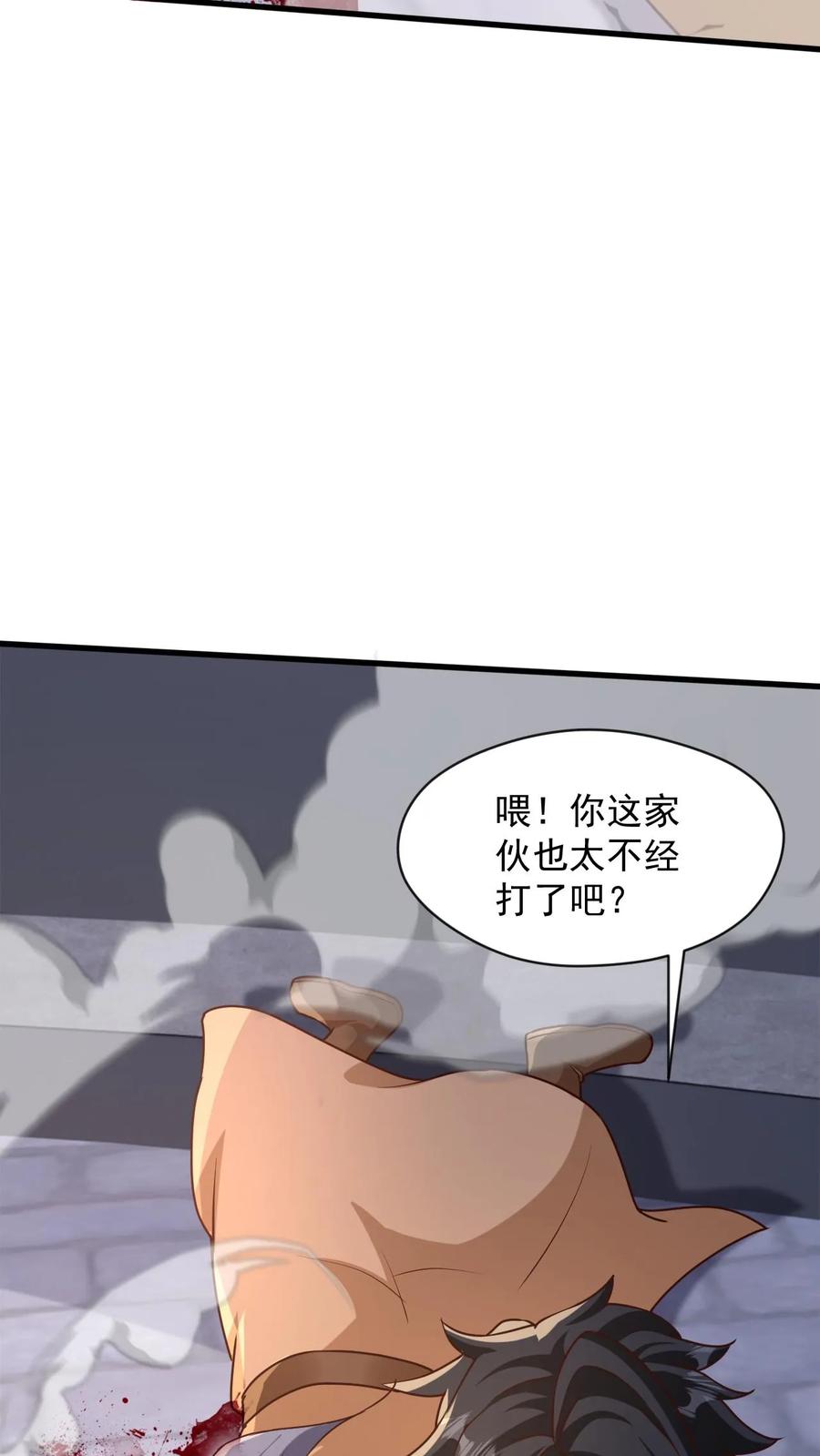 《玄幻，我能无限顿悟》第94话 新任务 第13页