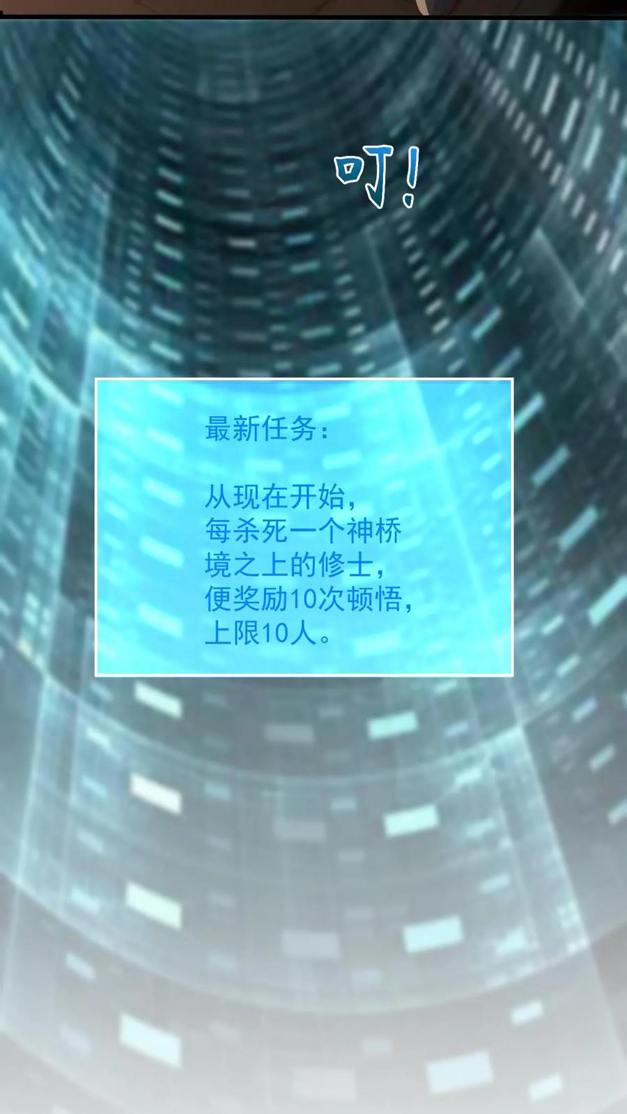《玄幻，我能无限顿悟》第94话 新任务 第25页