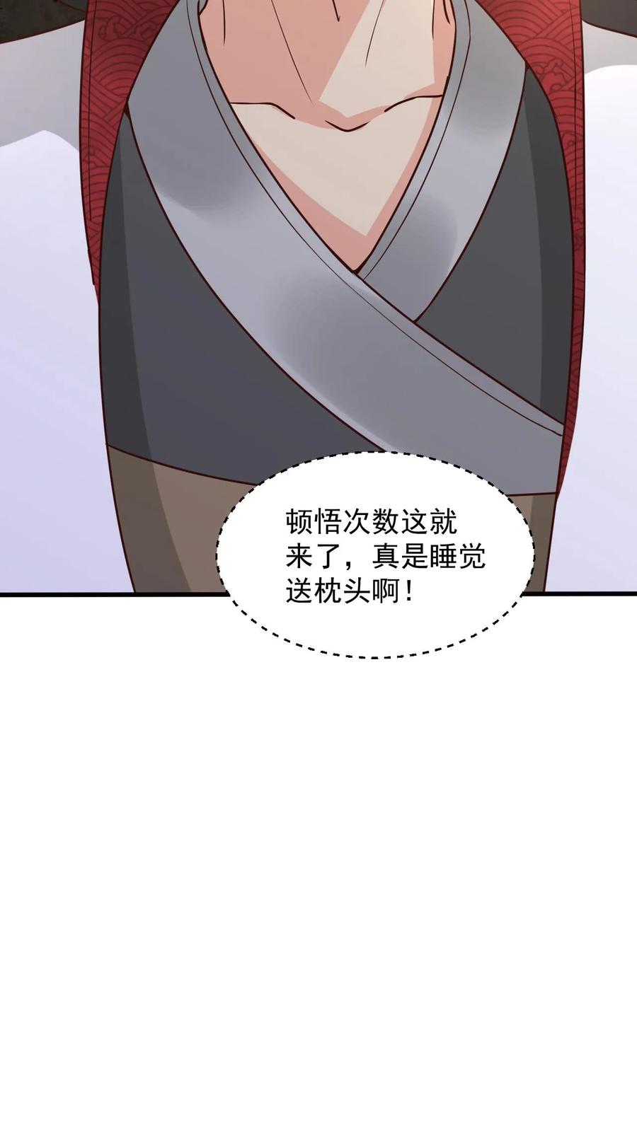 《玄幻，我能无限顿悟》第94话 新任务 第27页