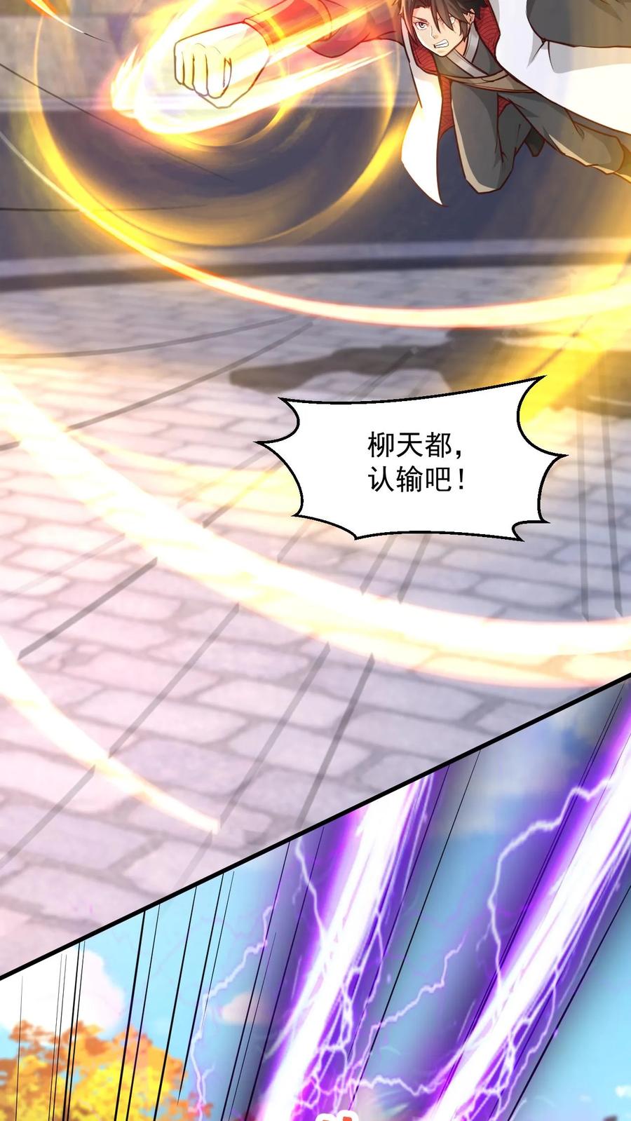 《玄幻，我能无限顿悟》第94话 新任务 第5页