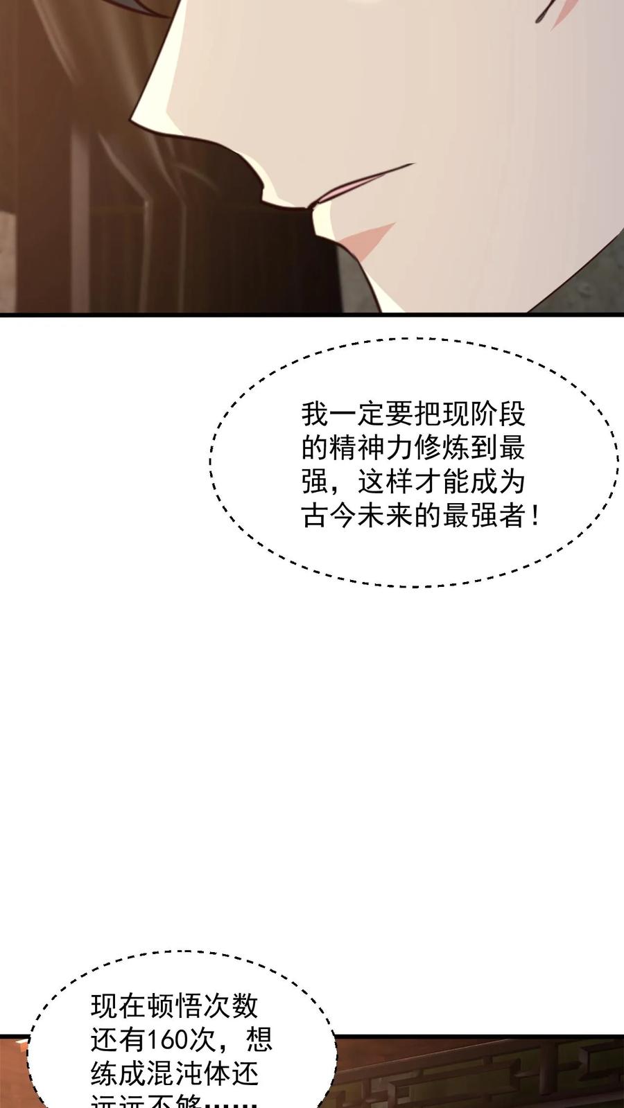 《玄幻，我能无限顿悟》第94话 新任务 第23页