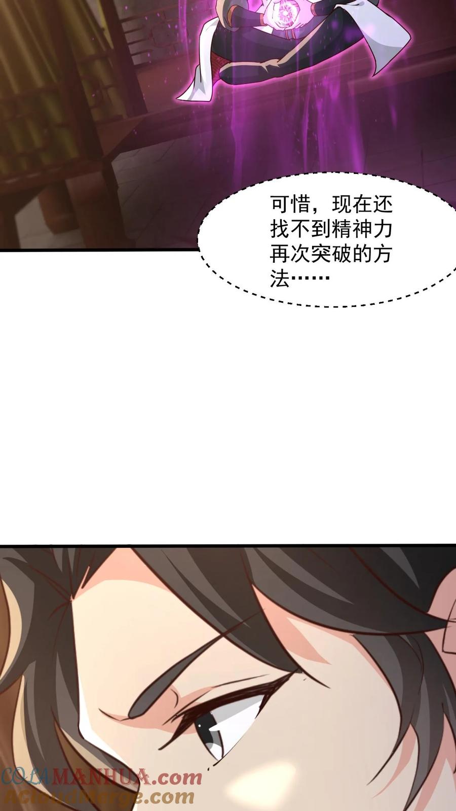 《玄幻，我能无限顿悟》第94话 新任务 第22页