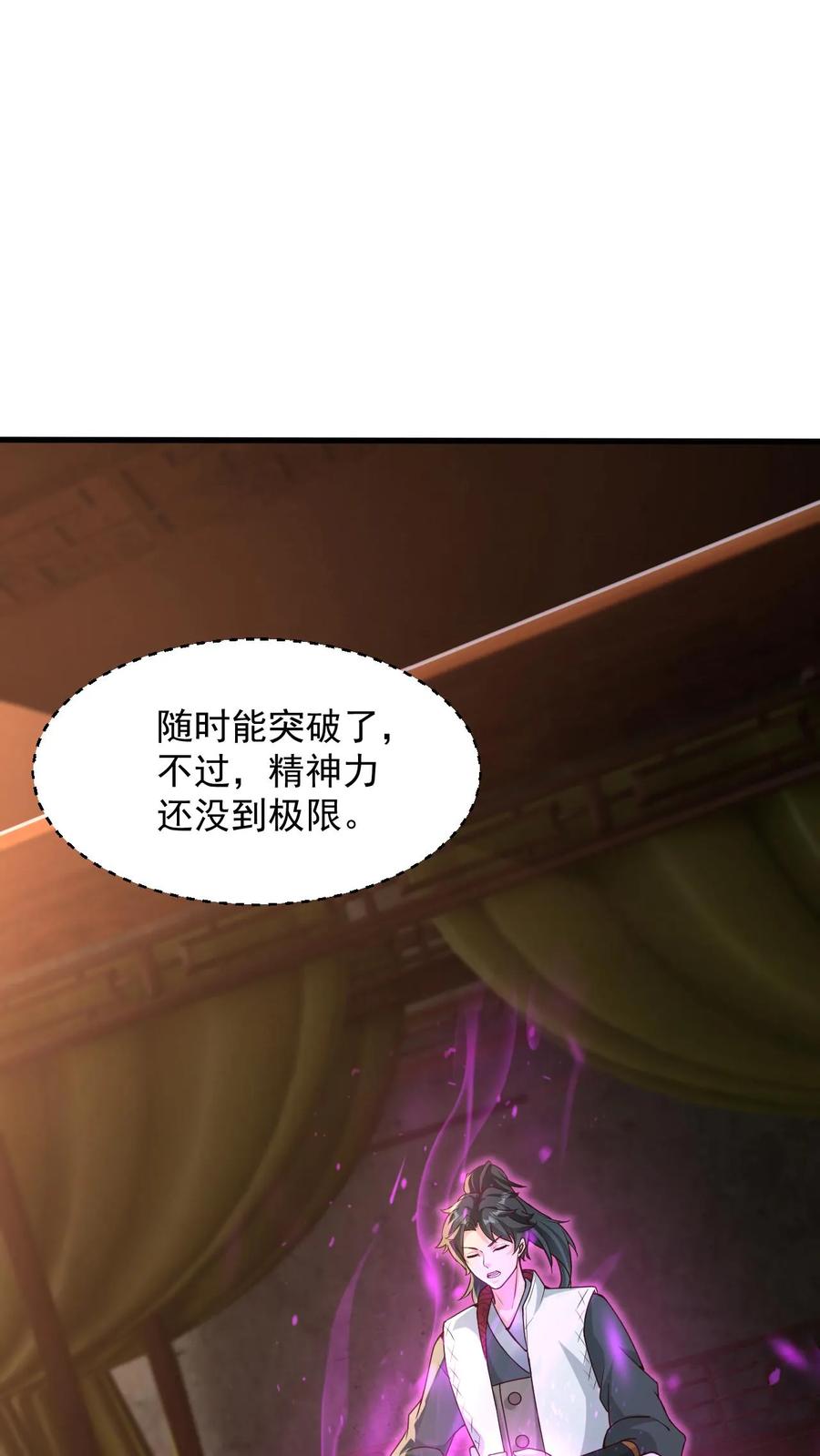 《玄幻，我能无限顿悟》第94话 新任务 第21页