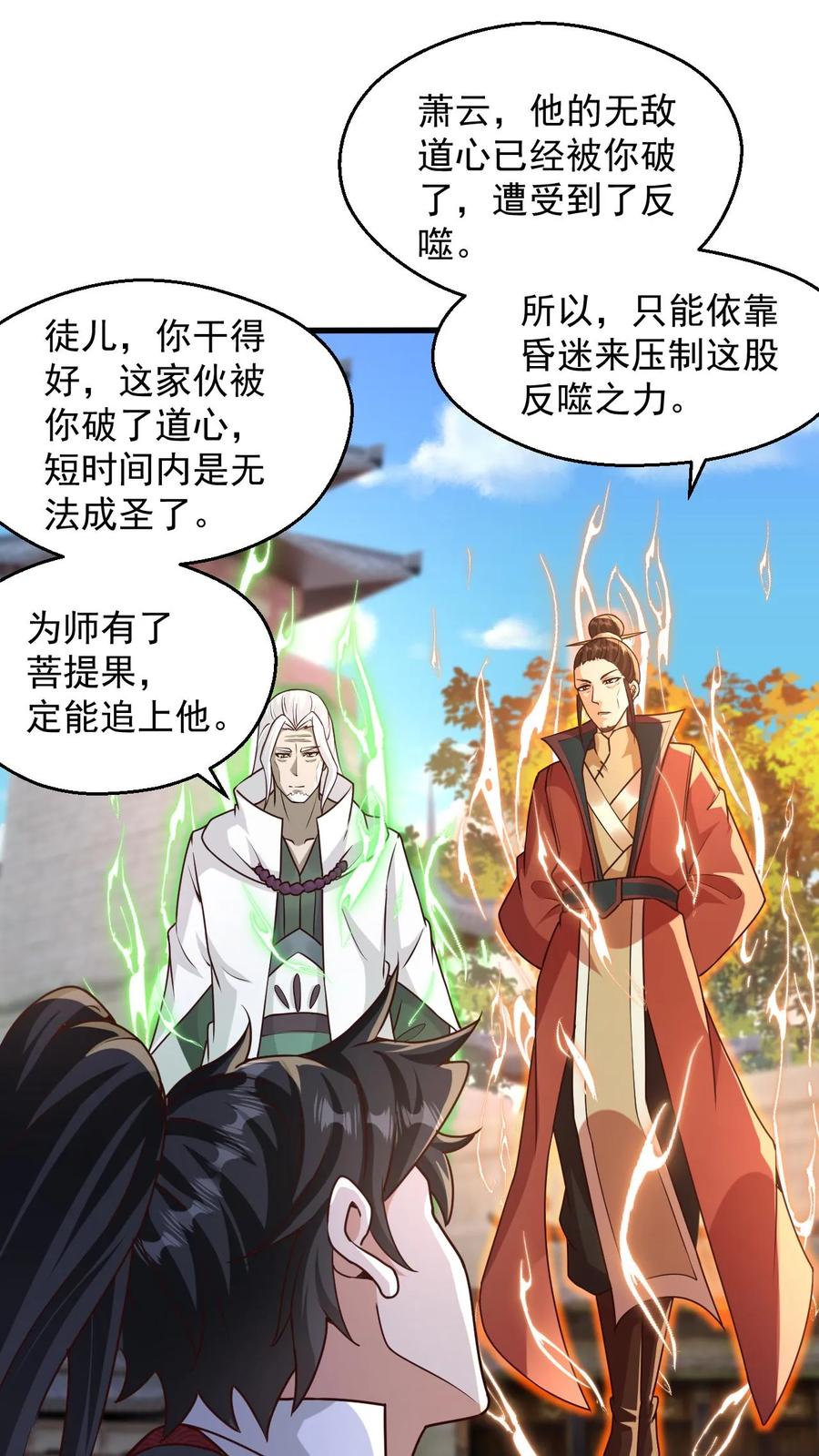 《玄幻，我能无限顿悟》第94话 新任务 第15页
