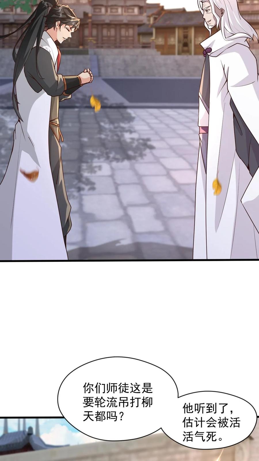 《玄幻，我能无限顿悟》第94话 新任务 第17页