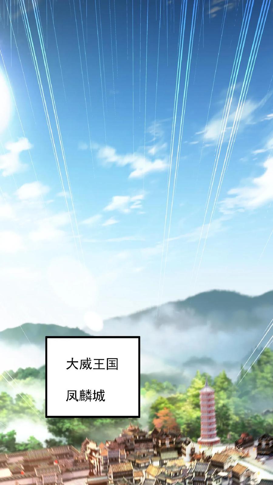 《玄幻，我能无限顿悟》第95话 萧府危机 第20页