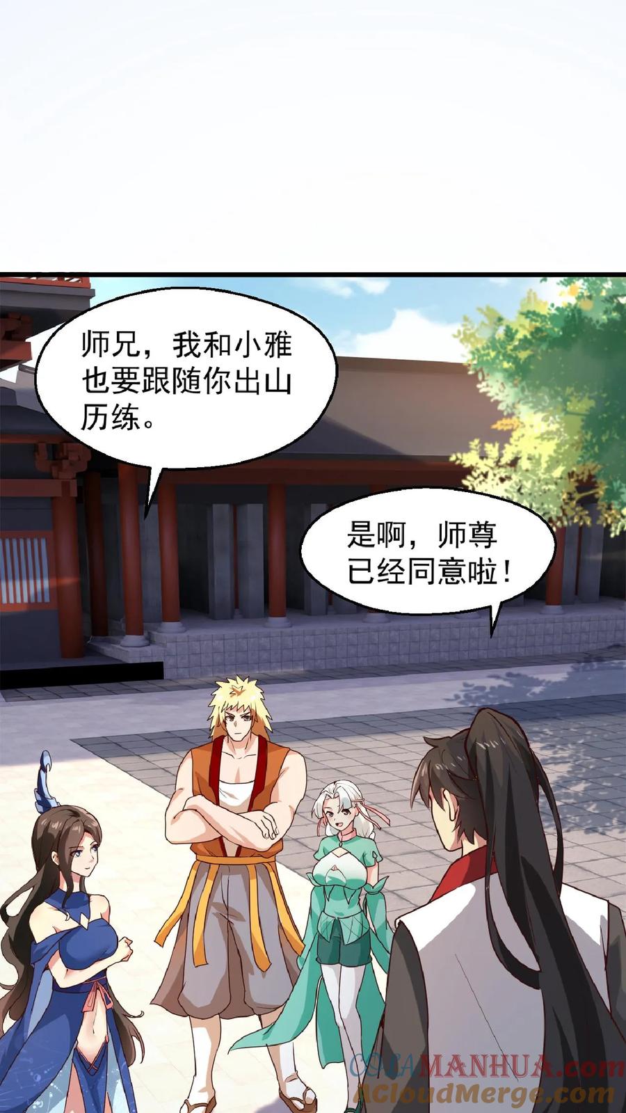 《玄幻，我能无限顿悟》第95话 萧府危机 第17页