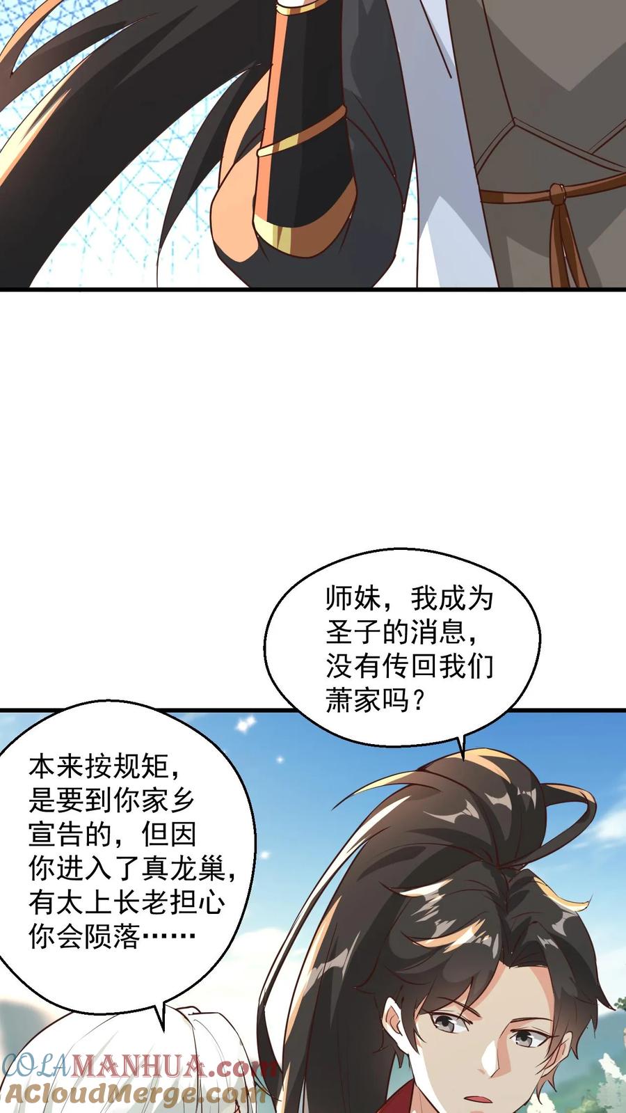《玄幻，我能无限顿悟》第95话 萧府危机 第5页