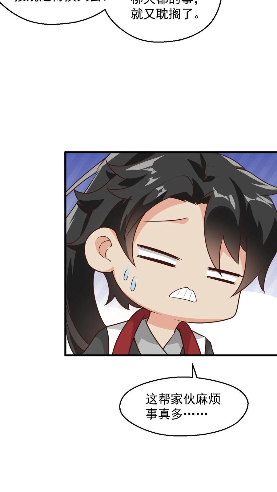 《玄幻，我能无限顿悟》第95话 萧府危机 第8页