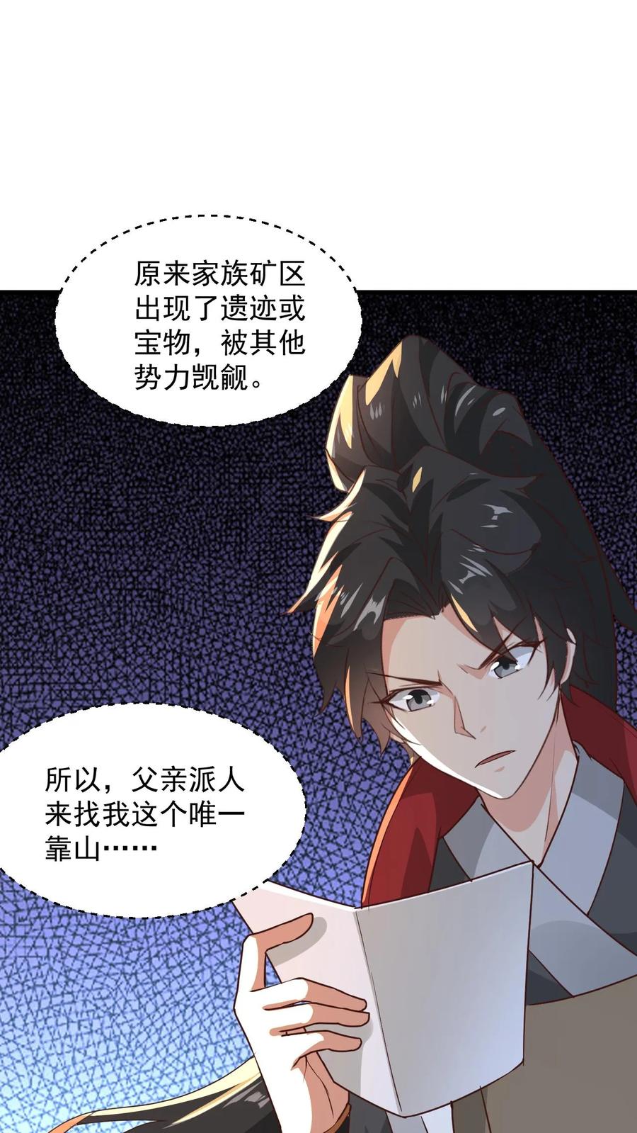 《玄幻，我能无限顿悟》第95话 萧府危机 第4页