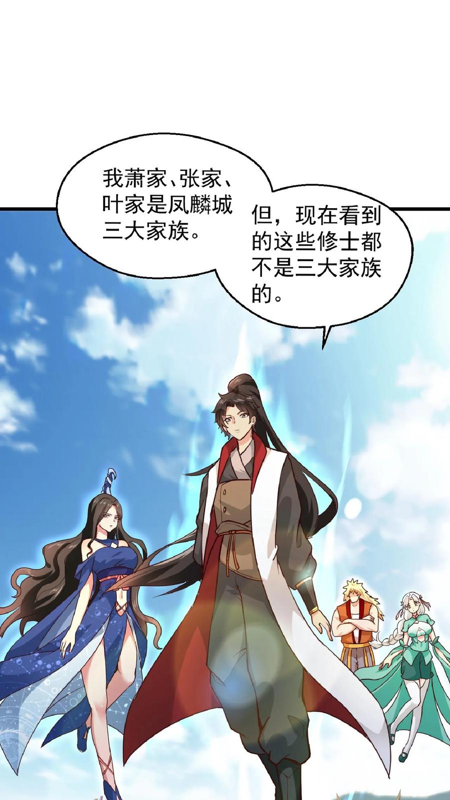 《玄幻，我能无限顿悟》第95话 萧府危机 第22页