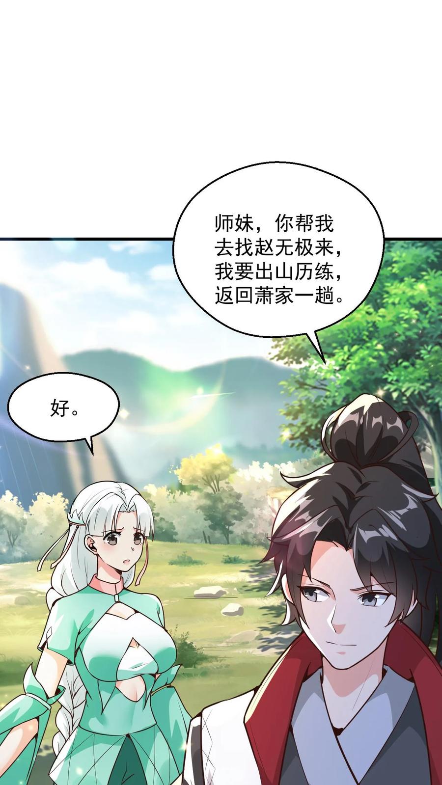 《玄幻，我能无限顿悟》第95话 萧府危机 第10页