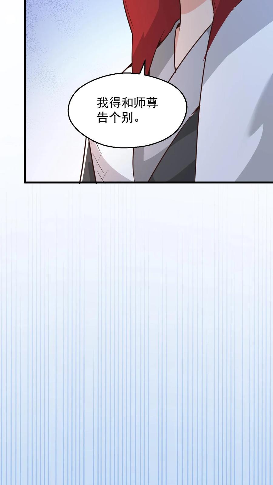 《玄幻，我能无限顿悟》第95话 萧府危机 第12页