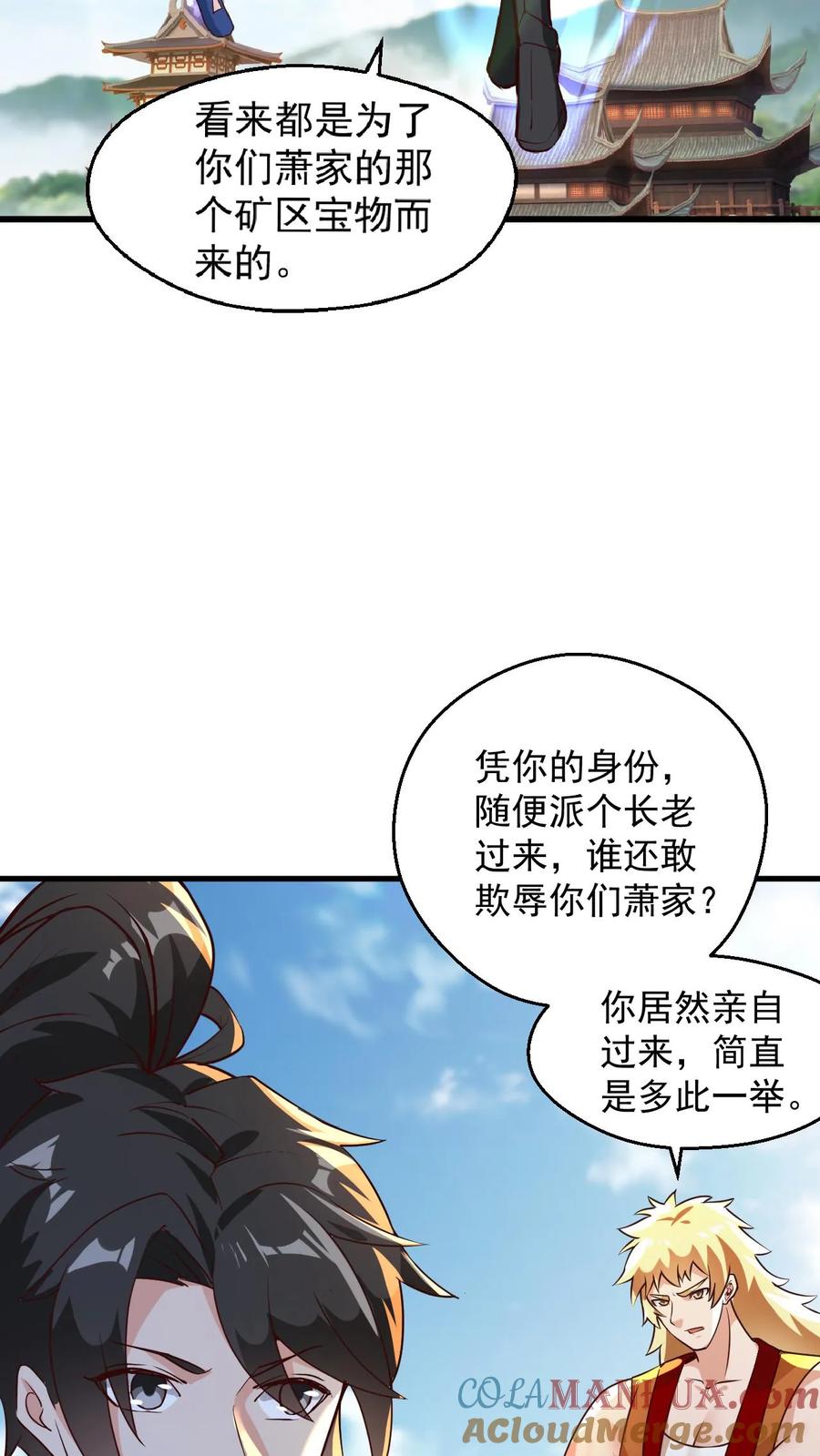 《玄幻，我能无限顿悟》第95话 萧府危机 第23页
