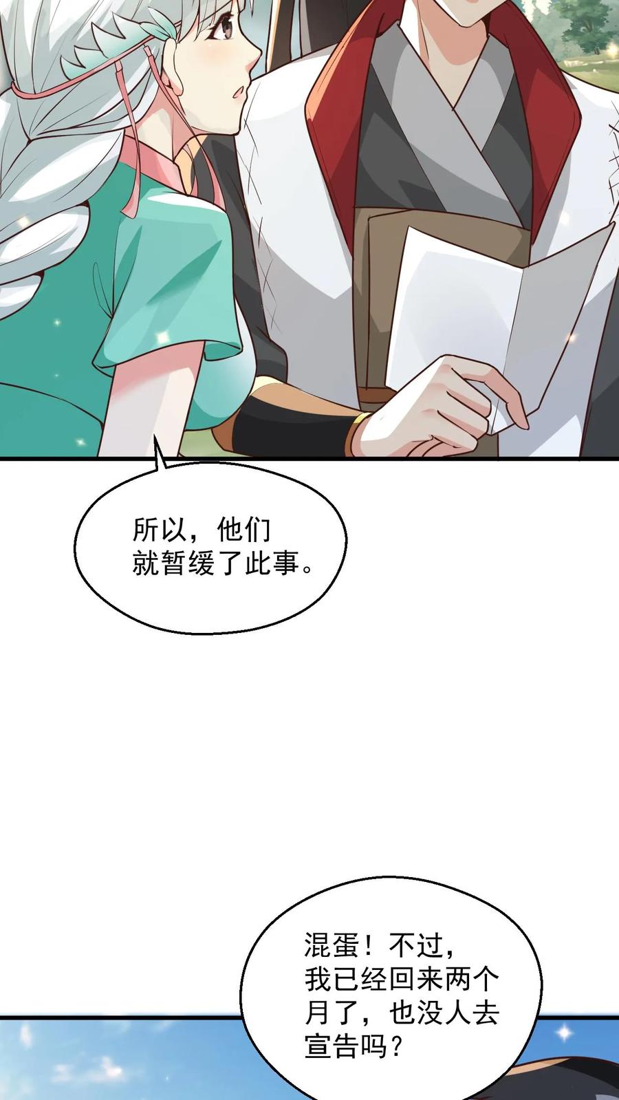 《玄幻，我能无限顿悟》第95话 萧府危机 第6页