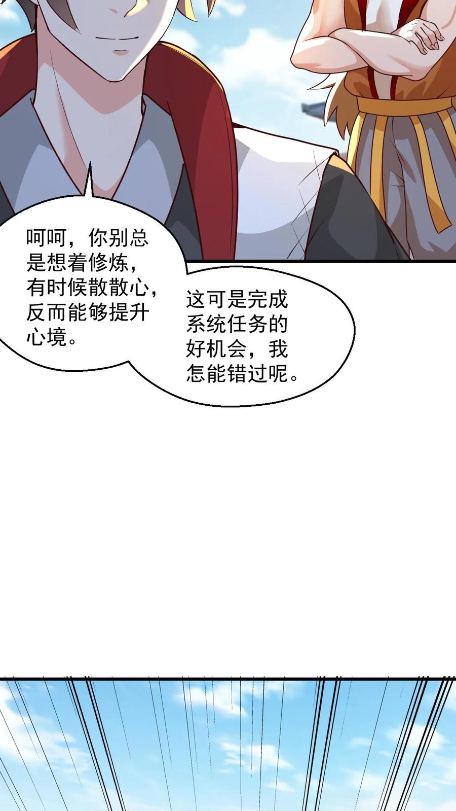 《玄幻，我能无限顿悟》第95话 萧府危机 第24页