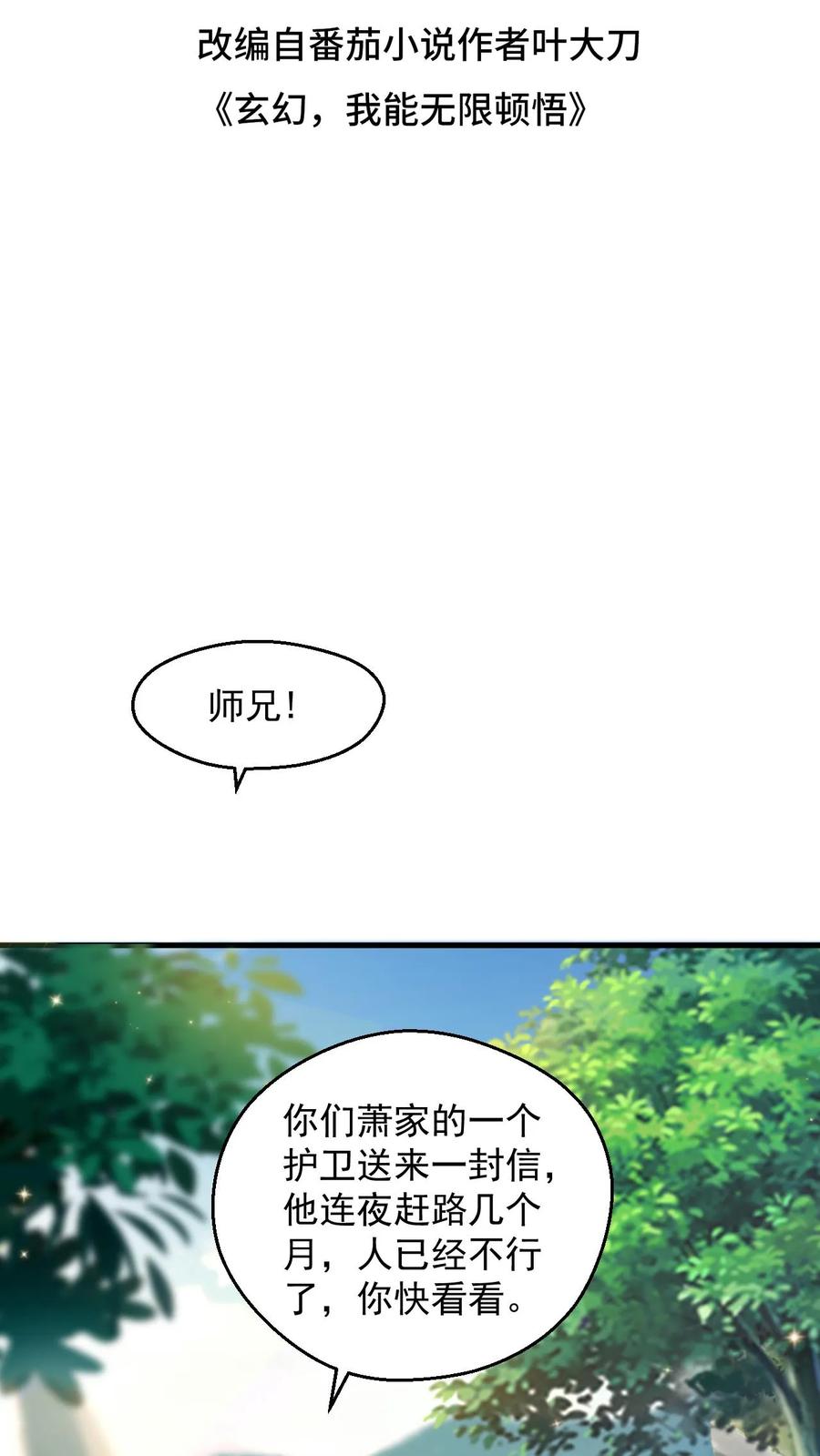 《玄幻，我能无限顿悟》第95话 萧府危机 第2页