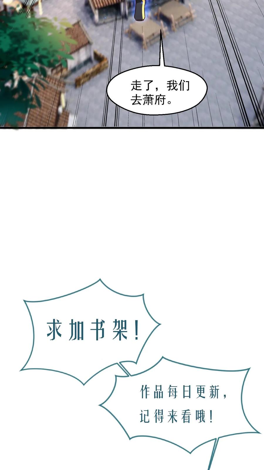 《玄幻，我能无限顿悟》第95话 萧府危机 第26页