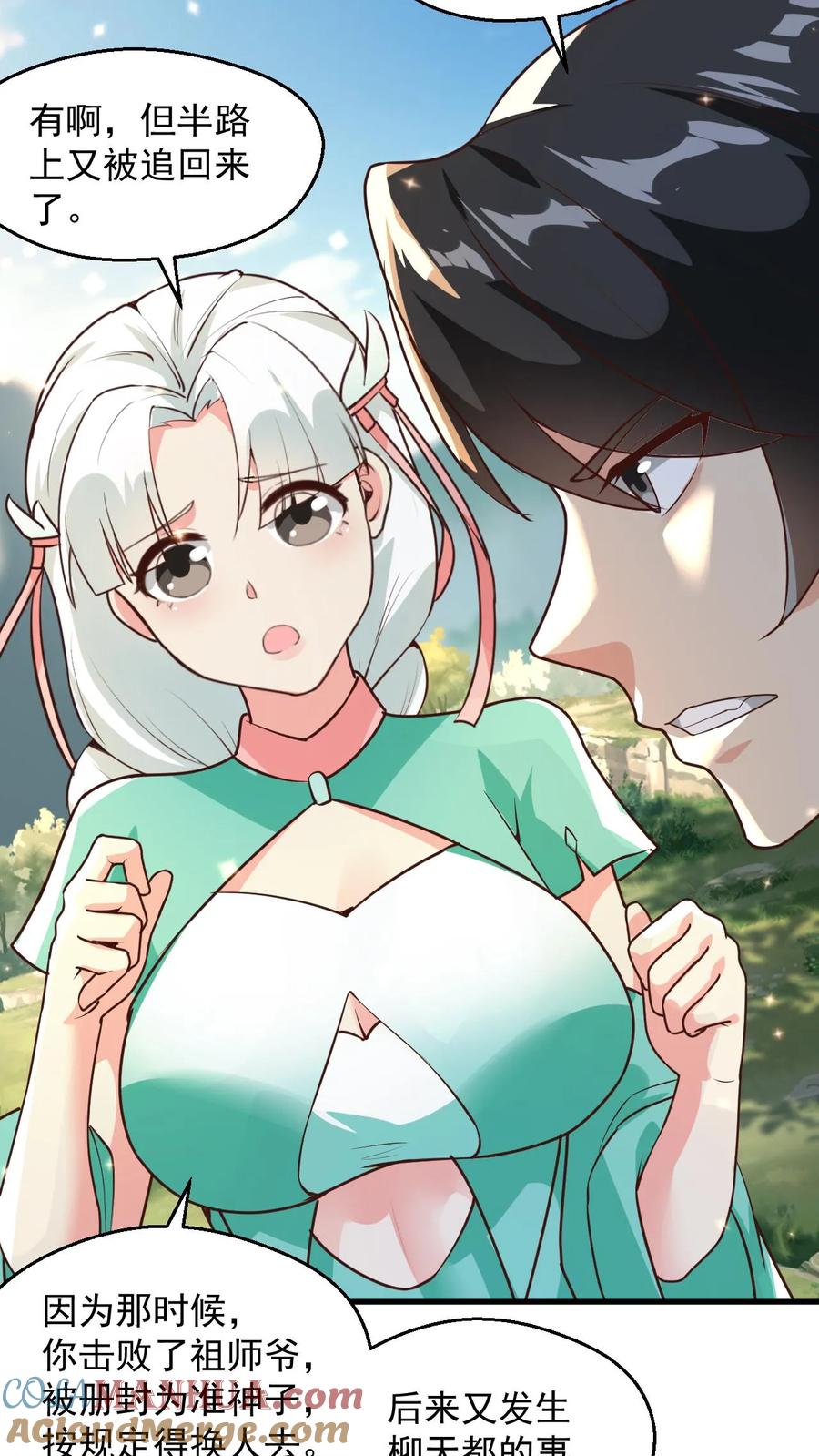 《玄幻，我能无限顿悟》第95话 萧府危机 第7页