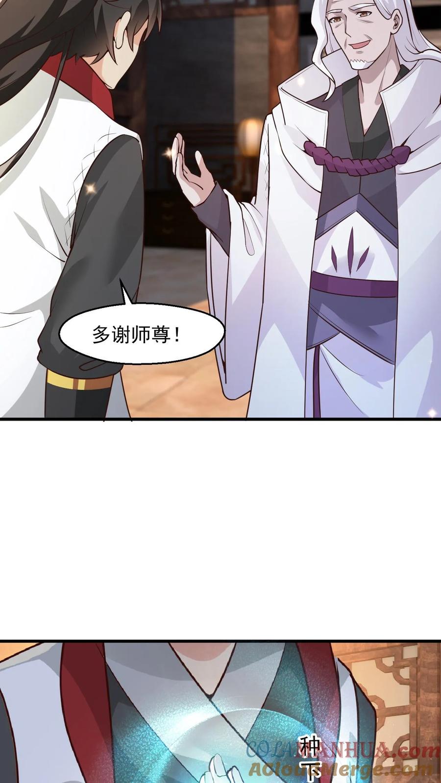 《玄幻，我能无限顿悟》第95话 萧府危机 第15页