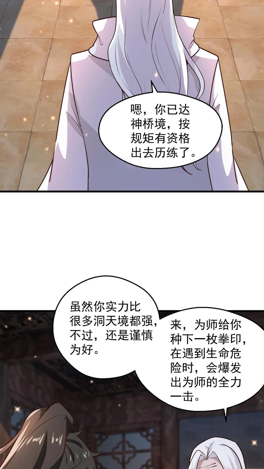 《玄幻，我能无限顿悟》第95话 萧府危机 第14页