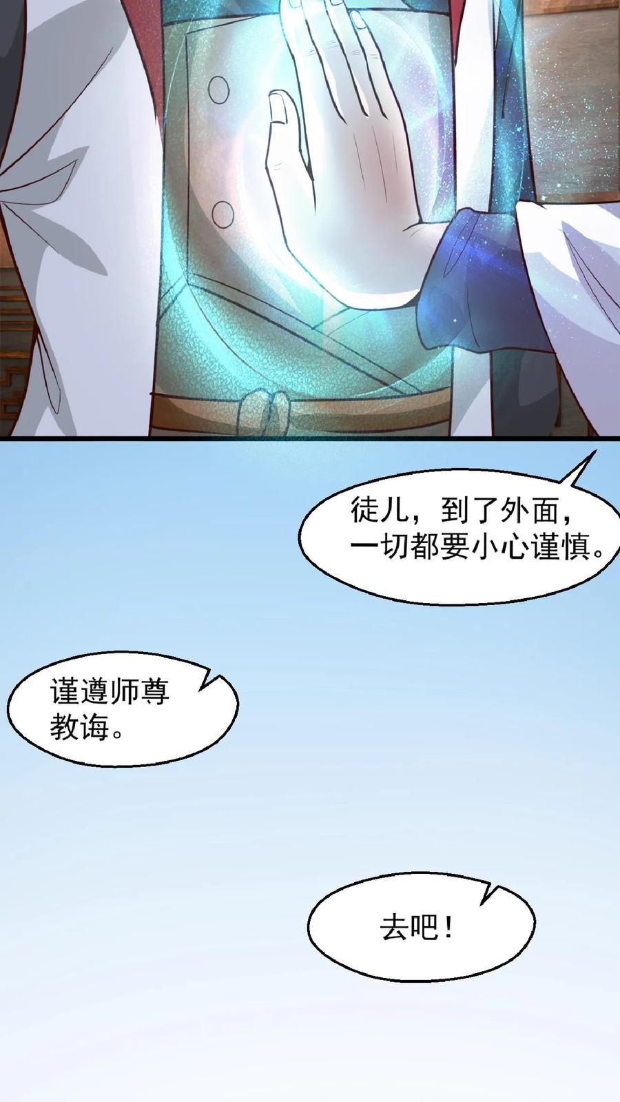 《玄幻，我能无限顿悟》第95话 萧府危机 第16页