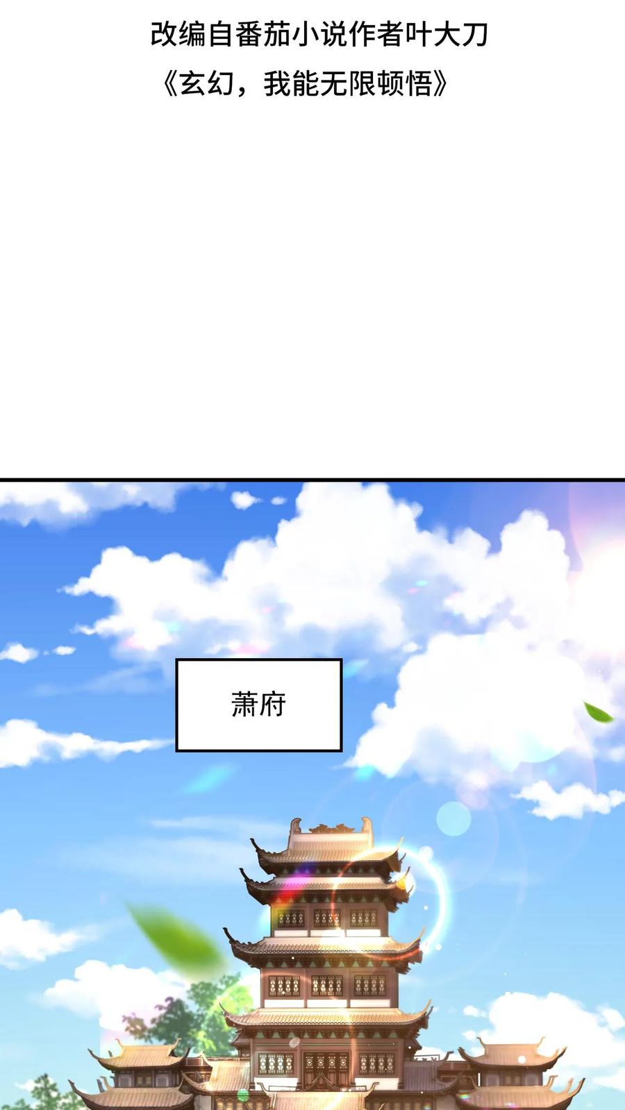 《玄幻，我能无限顿悟》第96话 你不是普通弟子吗？ 第2页