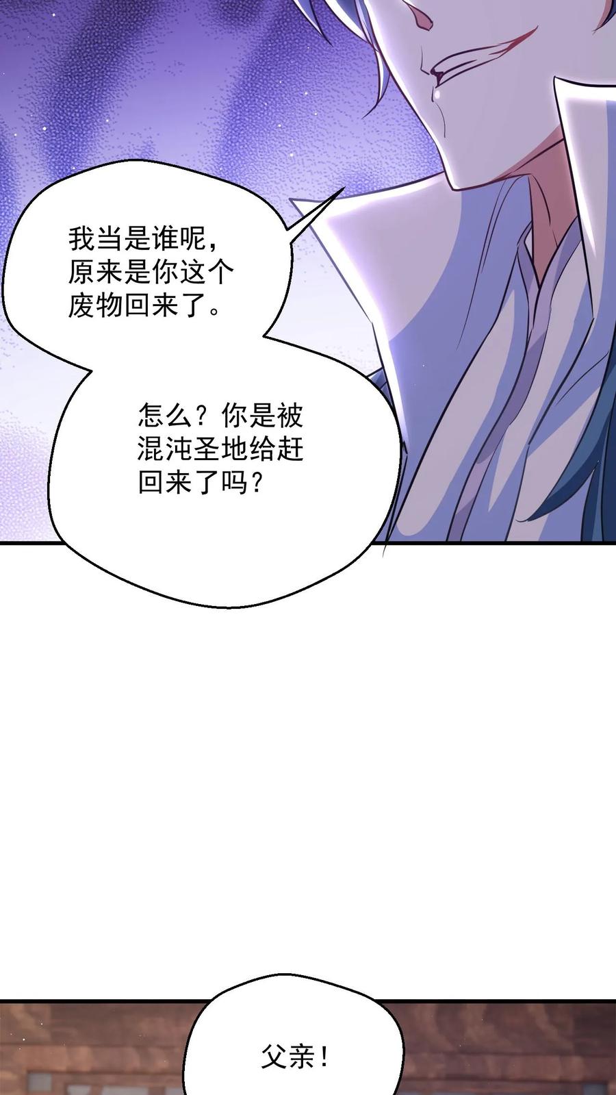 《玄幻，我能无限顿悟》第96话 你不是普通弟子吗？ 第14页