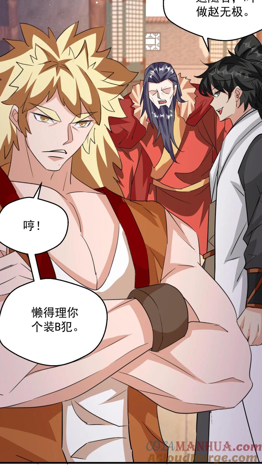 《玄幻，我能无限顿悟》第96话 你不是普通弟子吗？ 第25页