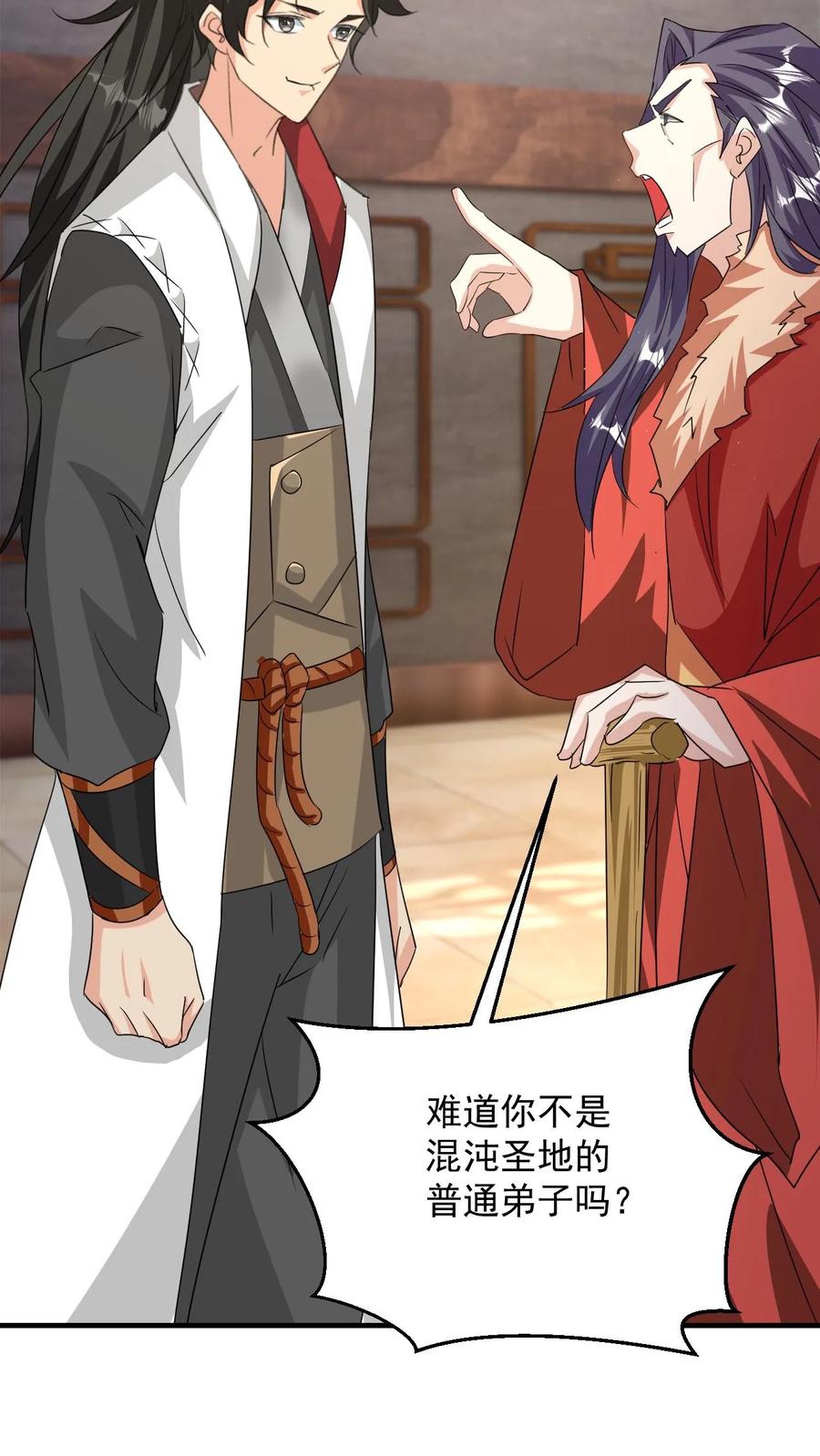 《玄幻，我能无限顿悟》第96话 你不是普通弟子吗？ 第28页